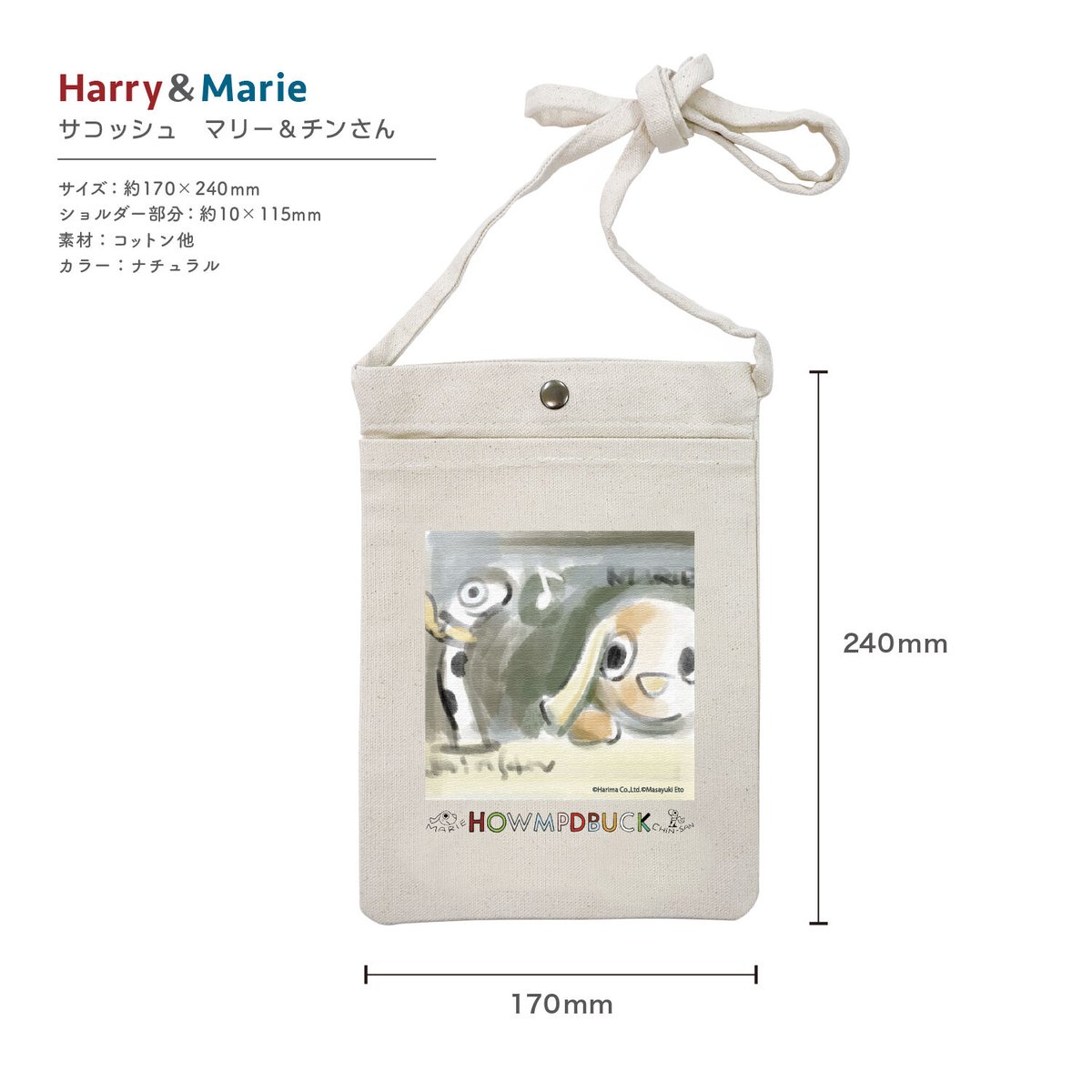 Harry&Marie おでかけサコッシュ_マリー&チンさん | HOWMPDBUCK 