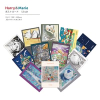 【12枚セット】Harry＆Marieポストカード