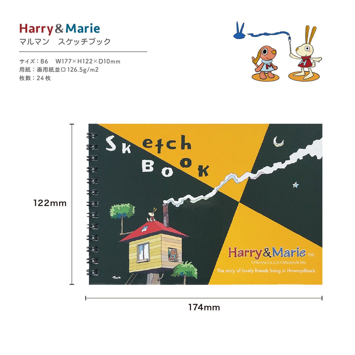 ハリーのおうち】マルマン×ハリー&マリー スケッチブック B6サイズ