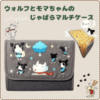 【大容量】ウォルフとモマちゃんの じゃばらマルチケース（A5サイズ対応）