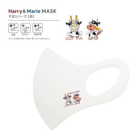 Harry&Marie　MASK_干支シリーズ【丑】