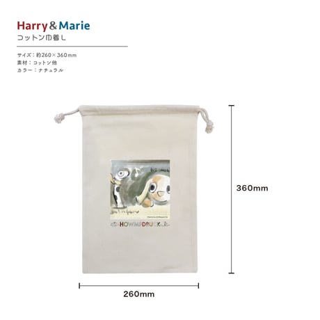 Harry&Marie　コットン巾着　Lサイズ_マリー&チンさん