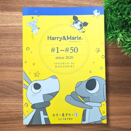 COMIC集【Harry＆Marie #1～#50】