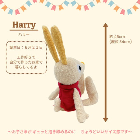 【一緒におねんね】ハリー ぬいぐるみ（約45cm）