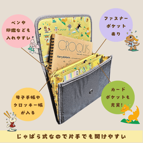 【大容量】ウォルフとモマちゃんの じゃばらマルチケース（A5サイズ対応）