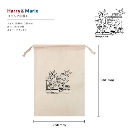 Harry&Marie　コットン巾着　Lサイズ_start