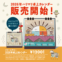 Harry＆Marie　卓上カレンダー2026年