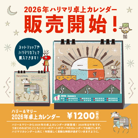Harry＆Marie　卓上カレンダー2026年
