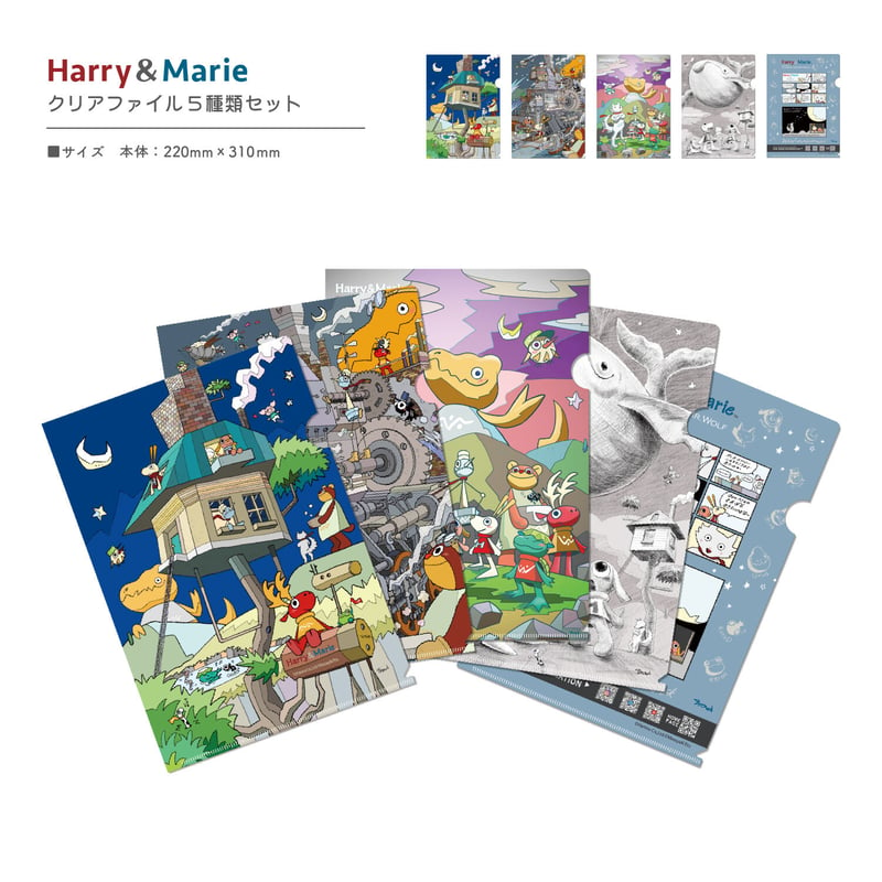 ５枚ｾｯﾄ】Harry&Marie A4クリアファイル | HOWMPDBUCK