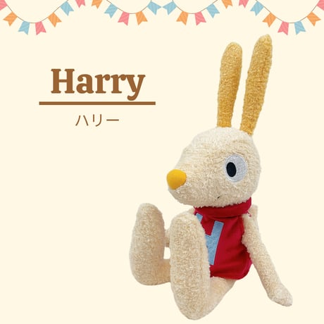 【一緒におねんね】ハリー ぬいぐるみ（約45cm）