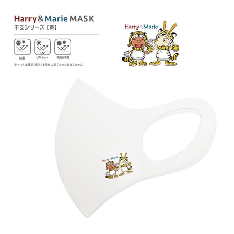 Harry&Marie　MASK_干支シリーズ【寅】