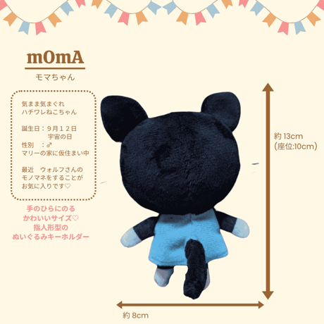 【指人形で遊べる】モマちゃん ぬいぐるみキーホルダー