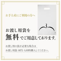 お渡し用袋