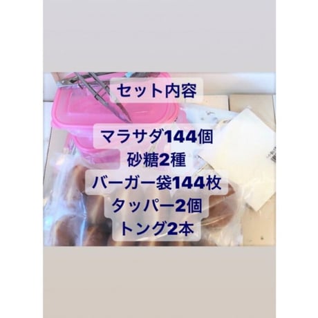 バザーや模擬店に最適　マラサダ全部セット（マラサダ144個入り）