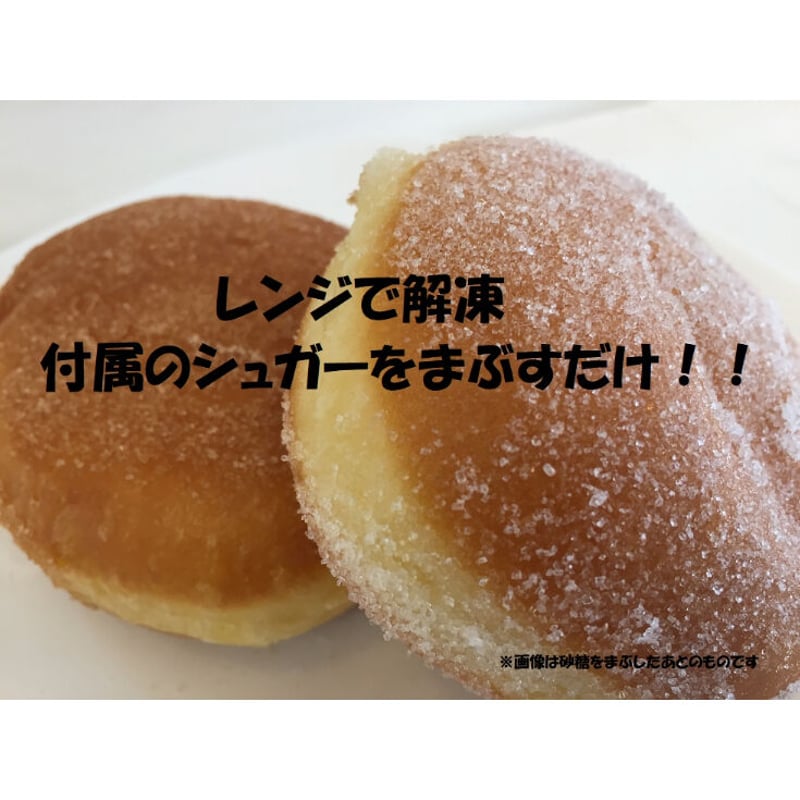 バザーや模擬店に最適 マラサダ全部セット（マラサダ144個入り 