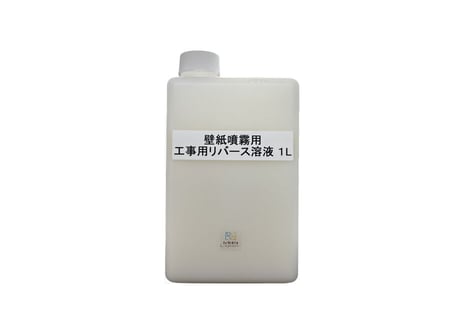 壁紙噴霧用 工事用リバース溶液 1リットル