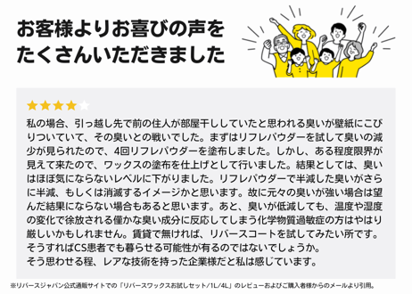 リバースワックス1リットル（刷毛付き）