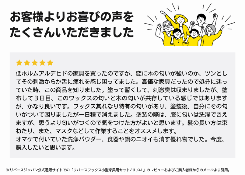 リバースワックス小型家具用セット（刷毛付き）｜家具臭低減ワックス