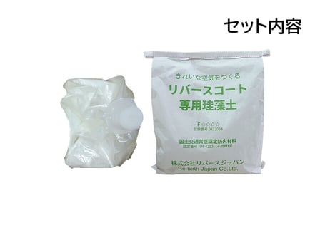 リバースコート（珪藻土塗料／塗布面積約40m2）