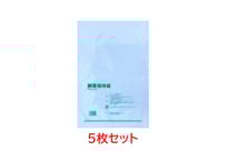 鮮度保持袋テラパック（5枚セット）