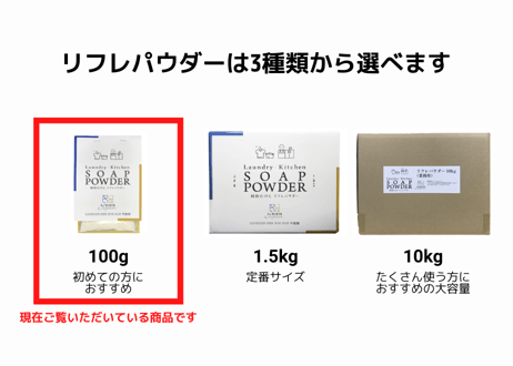 リフレパウダー100g