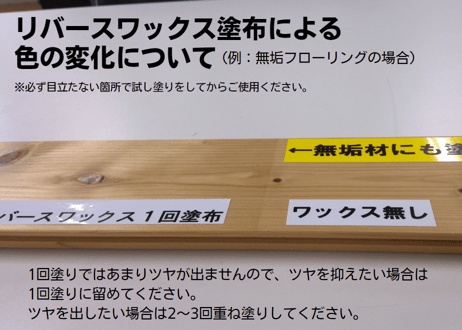 リバースワックス1リットル（刷毛付き）