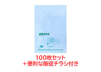鮮度保持袋テラパック100枚セット【ご挨拶等にすぐ使える販促チラシ付き】