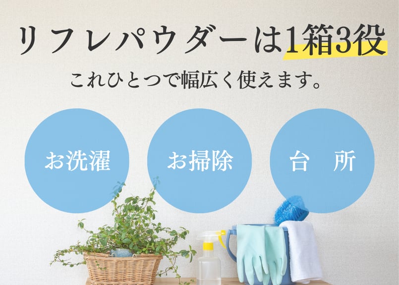 リフレパウダー100g | リバースジャパンオンラインショップ
