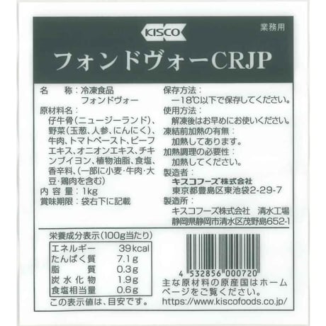 フォンドヴォーＣＲＪＰ１ｋｇ