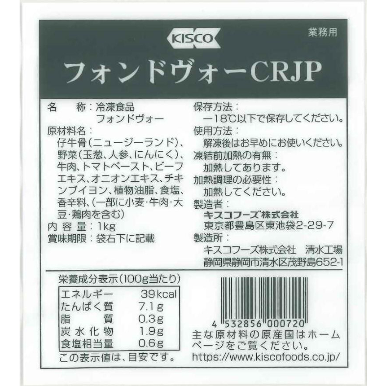 フォンドヴォーCRJP1kg | キスコフーズオンラインショップ