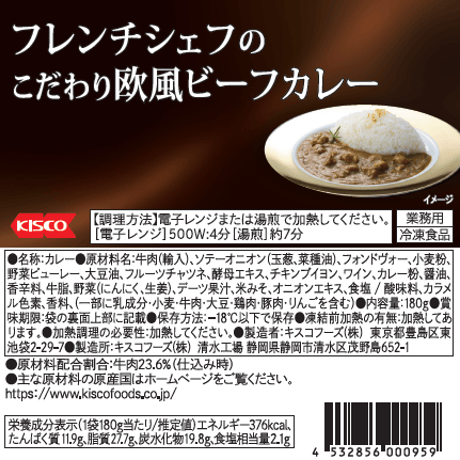 フレンチシェフのこだわり欧風ビーフカレー１８０ｇ（３袋セット）