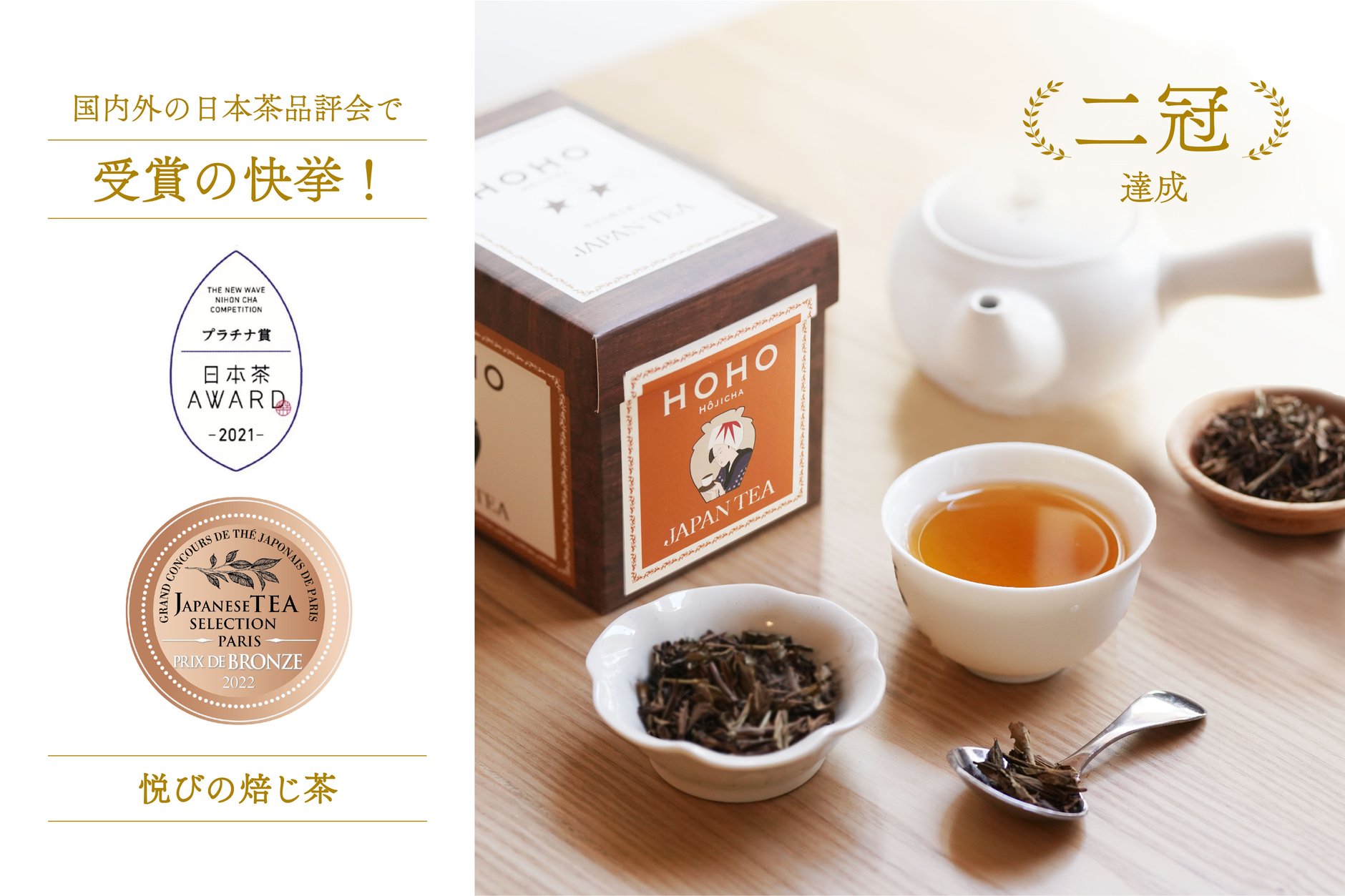 HOHO HOJICHA 焙茶専門店 オンラインショップ