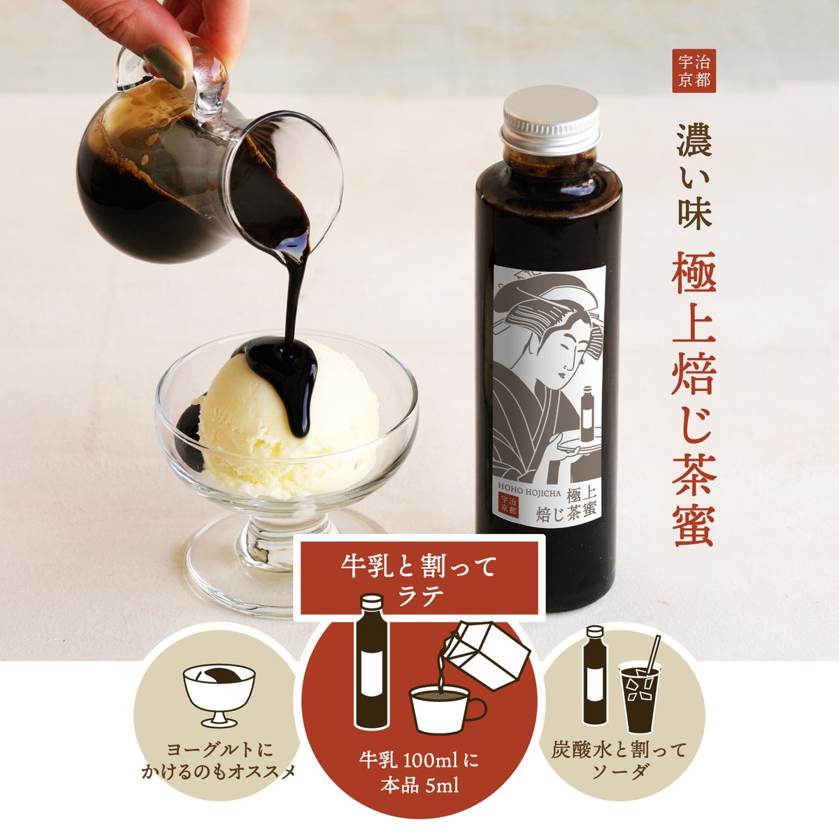 極上焙じ茶蜜【HOHO HOJICHA】 | HOHO HOJICHA 焙茶専門店 オンライン