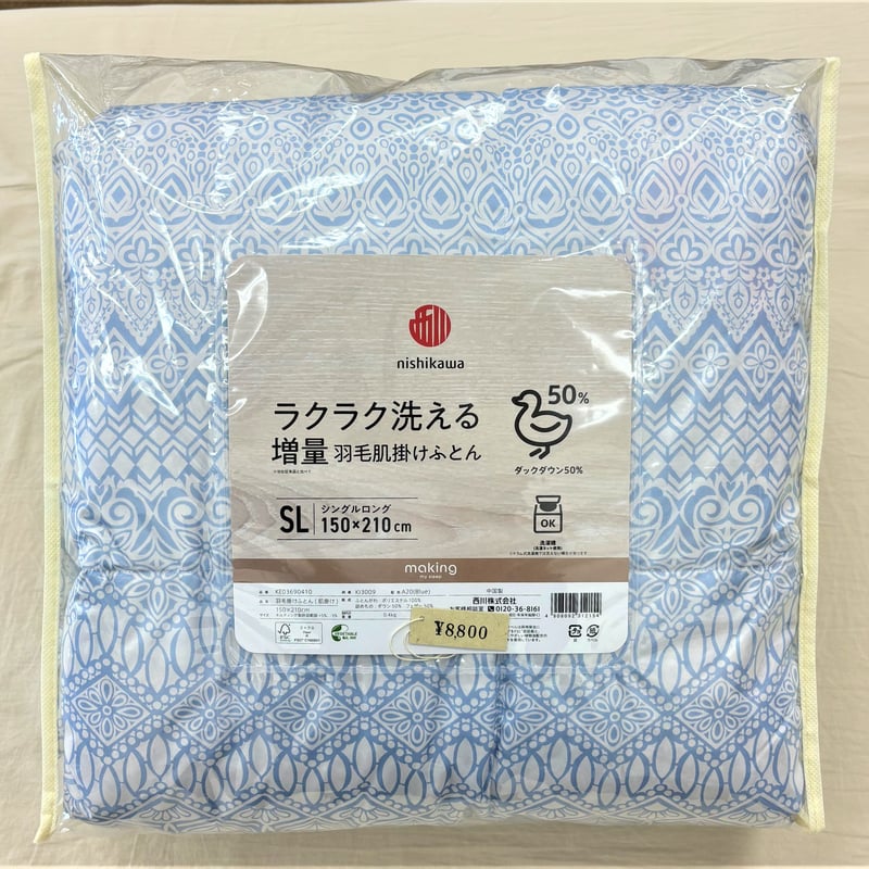 ラクラク洗える増量羽毛肌掛けふとん | 森山寝装onlinestore
