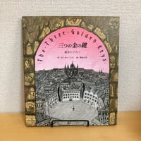 ペッチとおかあさんさかな ペッチのだいぼうけん4 | まなみ古書店