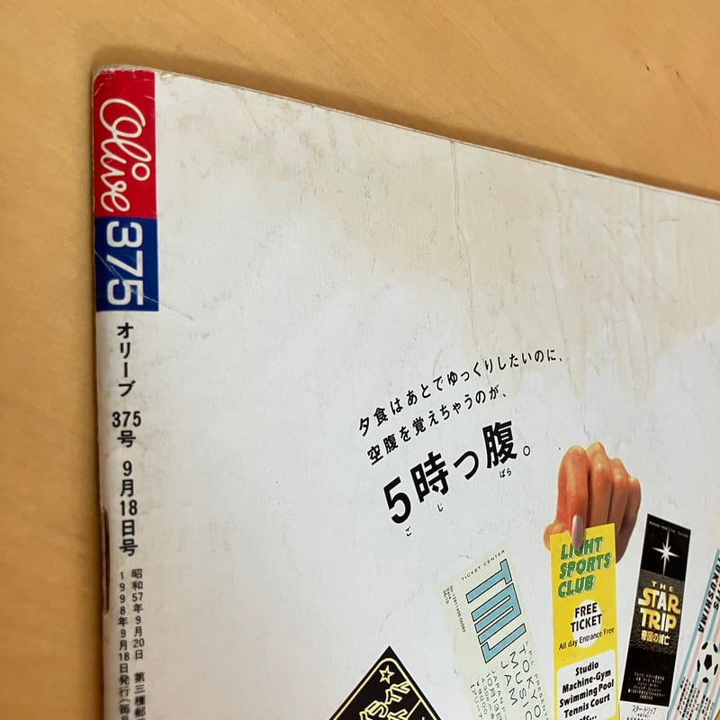 Olive 1998年9/18 375号 | まなみ古書店