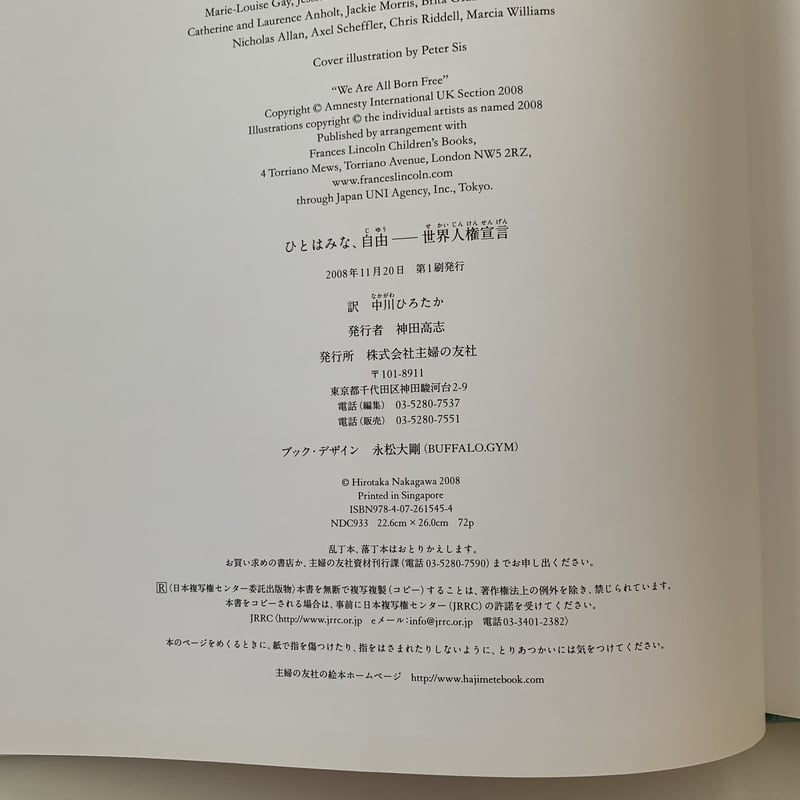 ひとはみな、自由ー世界人権宣言 | まなみ古書店 未使用ひとはみな、自由 : 世界人権宣言帯付き