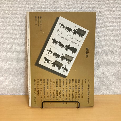 暮しの手帖 第78号 1965年 早春号