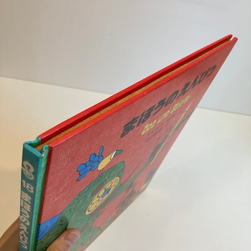 PICTURE LAND 18「まほうのえんぴつ」 | まなみ古書店