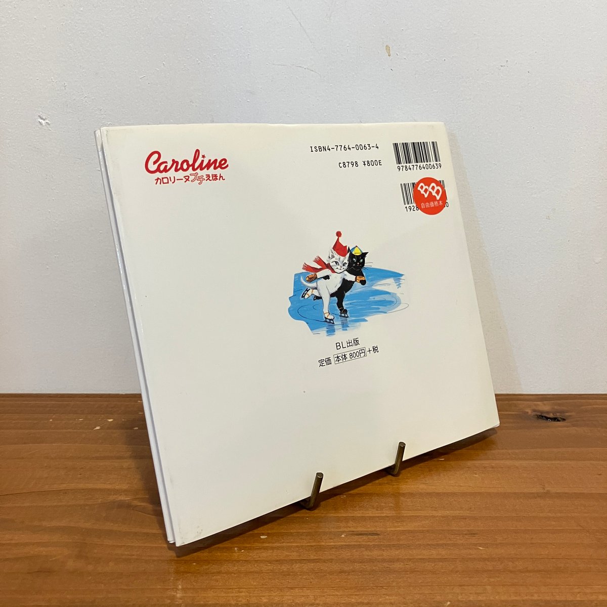 カロリーヌ プチえほんシリーズ プフとノワロー ゆきやまへいく