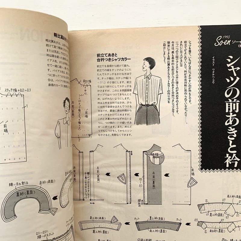 so-en（装苑）1991年1月〜11月付録つき　装苑別別冊making2冊 so-en（装苑）1991年1月〜11月付録つき 装苑別別冊making2冊