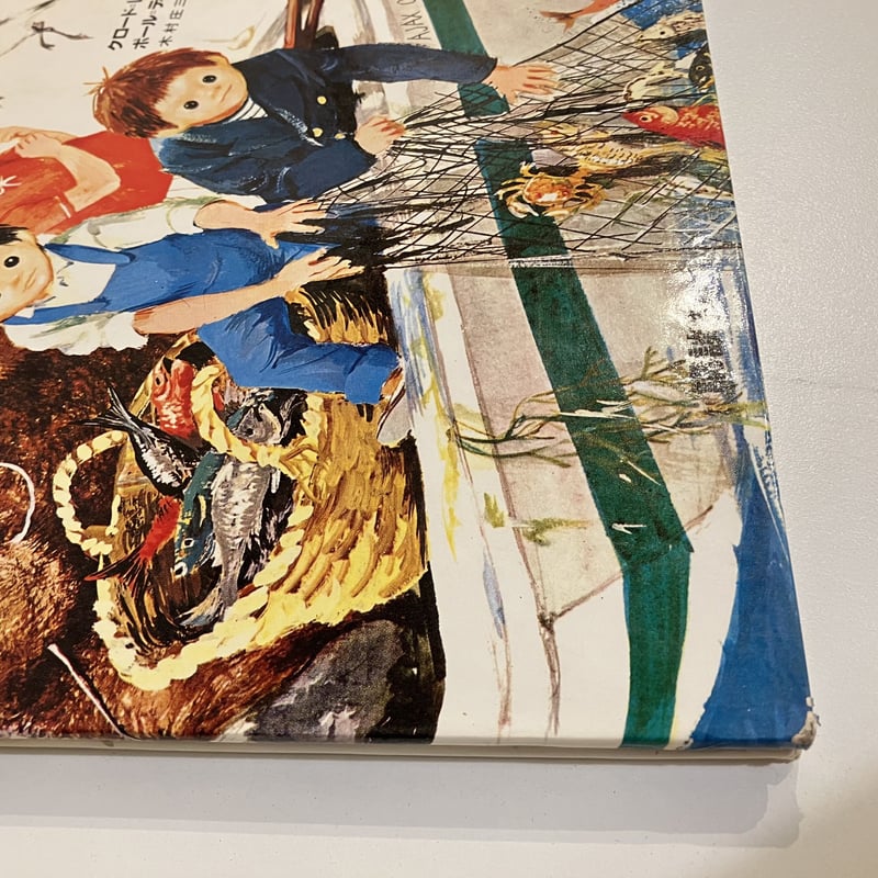 世界の絵本 フランス「おやすみなさい こどもたち くまのヌーヌー海へ