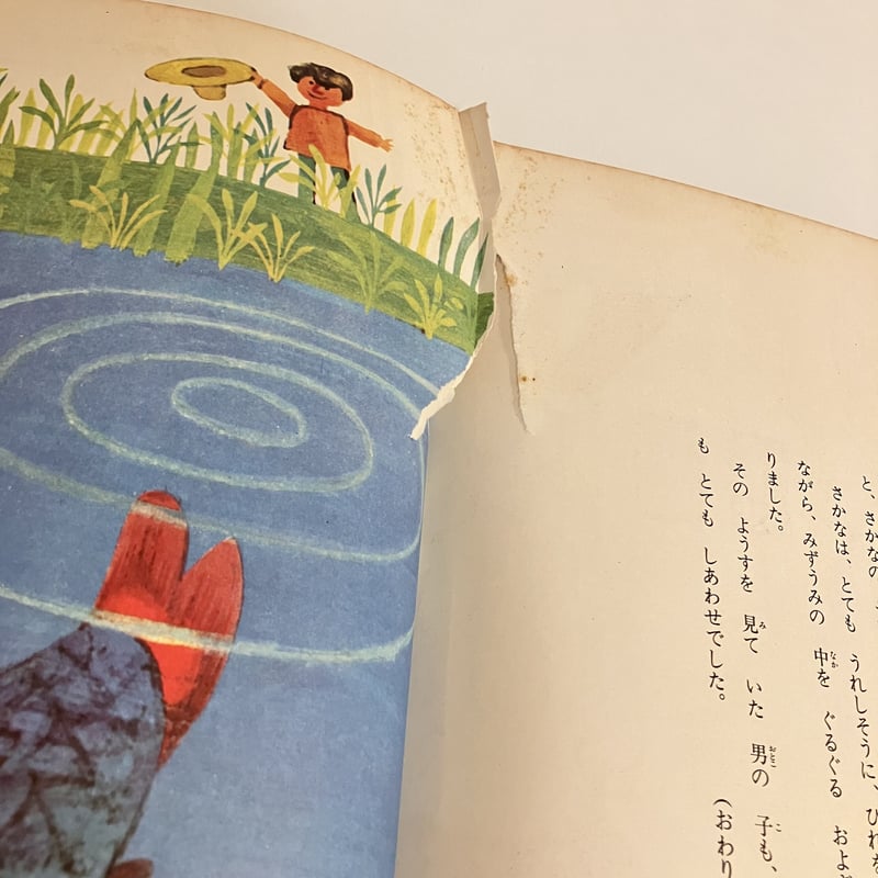 世界の絵本 スイス「少年と大きなさかな」 | まなみ古書店