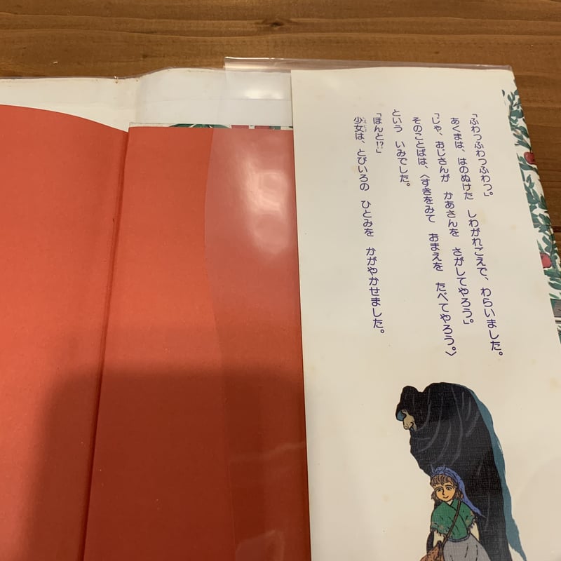 あくまのりんご | まなみ古書店