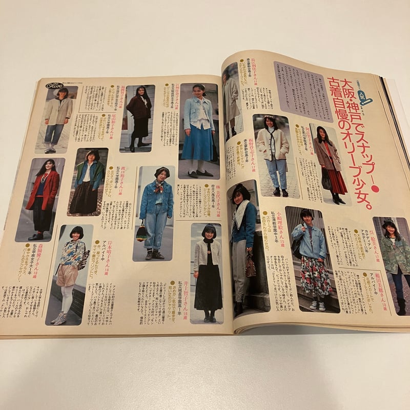 Olive 1986年4/18 89号 特集「対決！雑貨屋さんと、古着屋さん