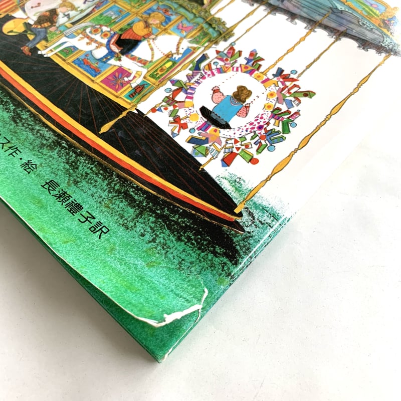 こうのこのみ　メリーゴーランド　直筆　原画 こうのこのみ メリーゴーランド 直筆 原画 こうのこのみ