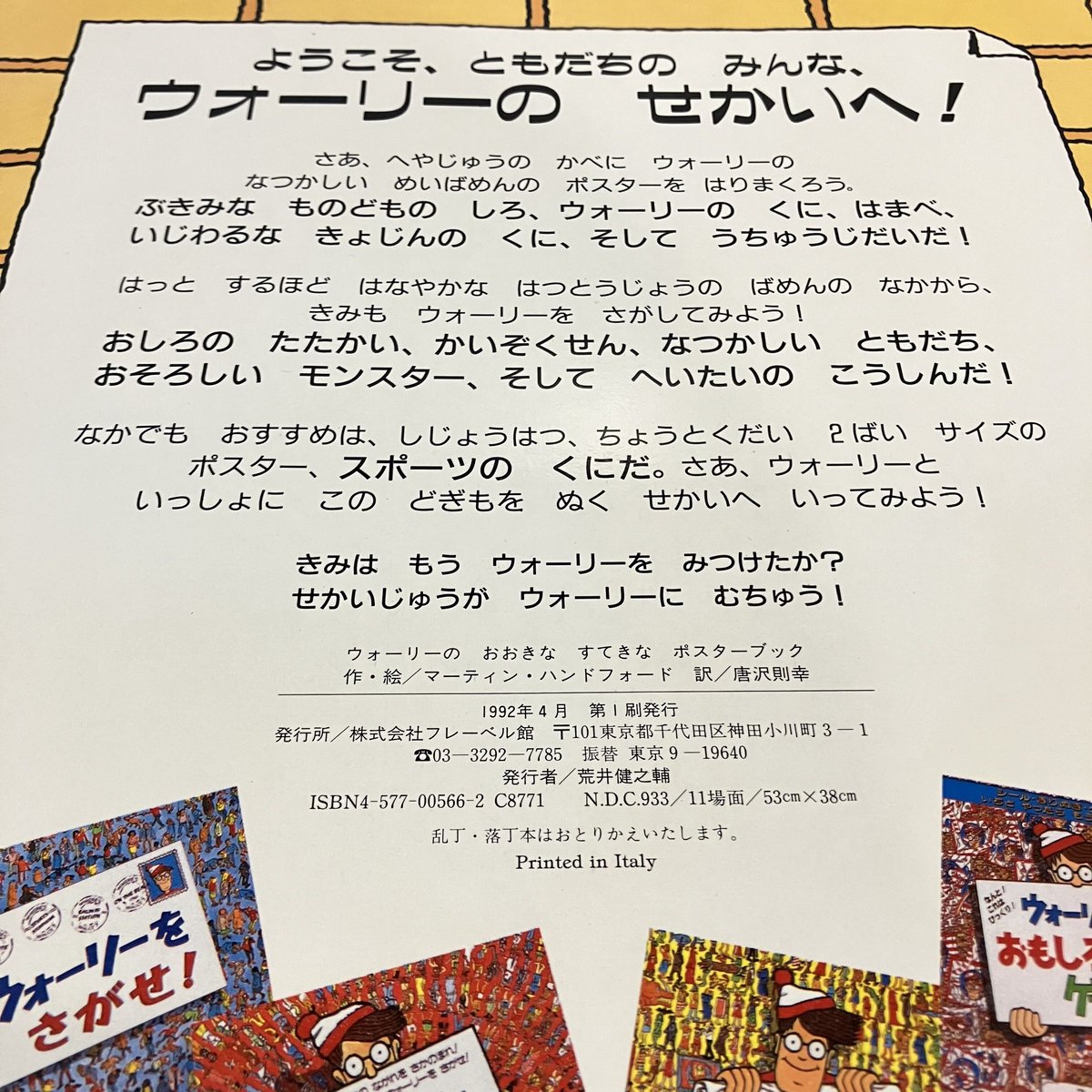 ウォーリーのおおきなポスターブック fit=scale-down,w=1200
