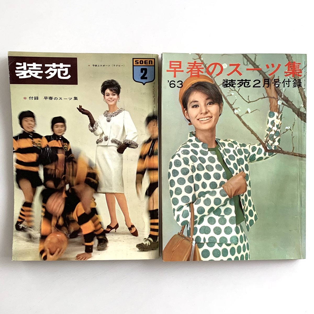 装苑 1963年2月号＋付録「早春のスーツ集」 | まなみ古書店
