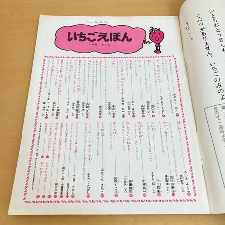 ジュニア詩とメルヘン 月刊いちごえほん 1975年9月号