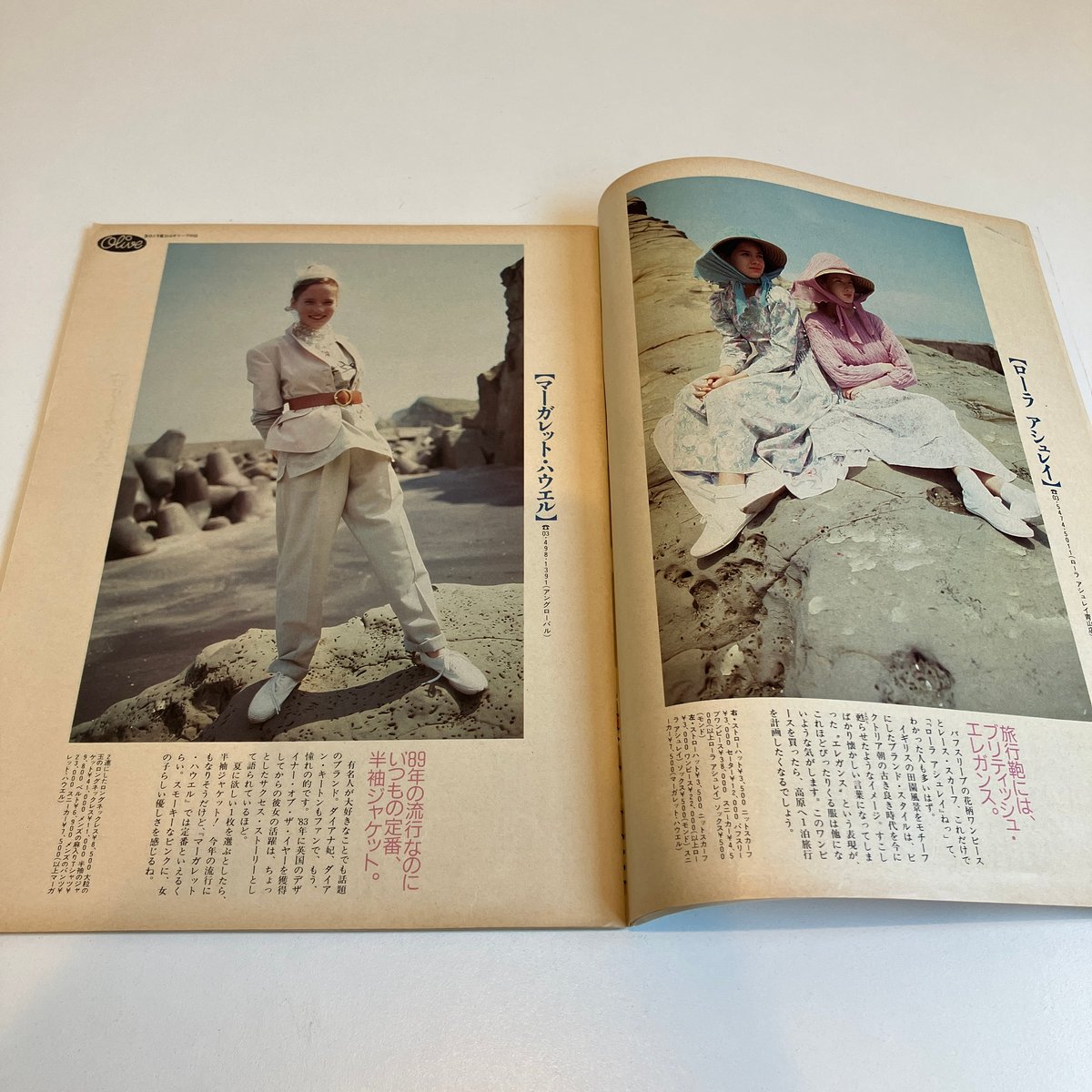 Olive 1989年6/3 161号 特集「憧れブランドで、おしゃれ冒険